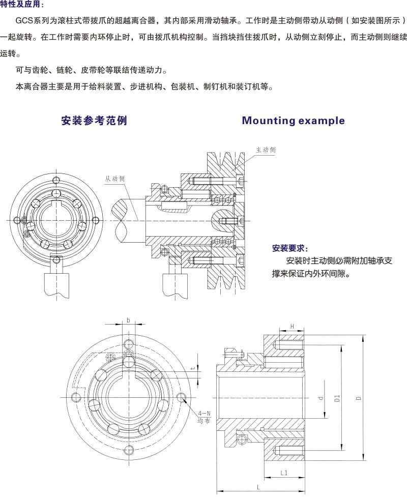 GCS滾柱式雙向離合器
